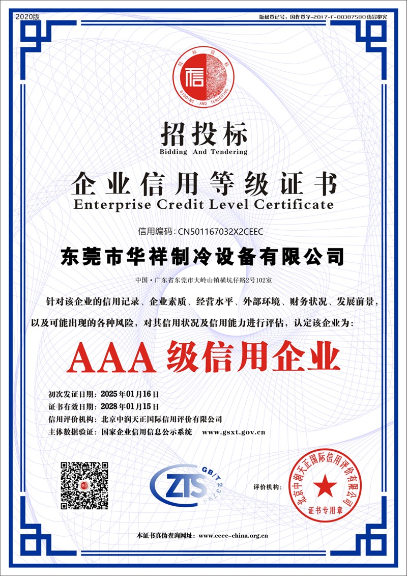 招投標(biāo)企業(yè)信用等級(jí)證書(shū)