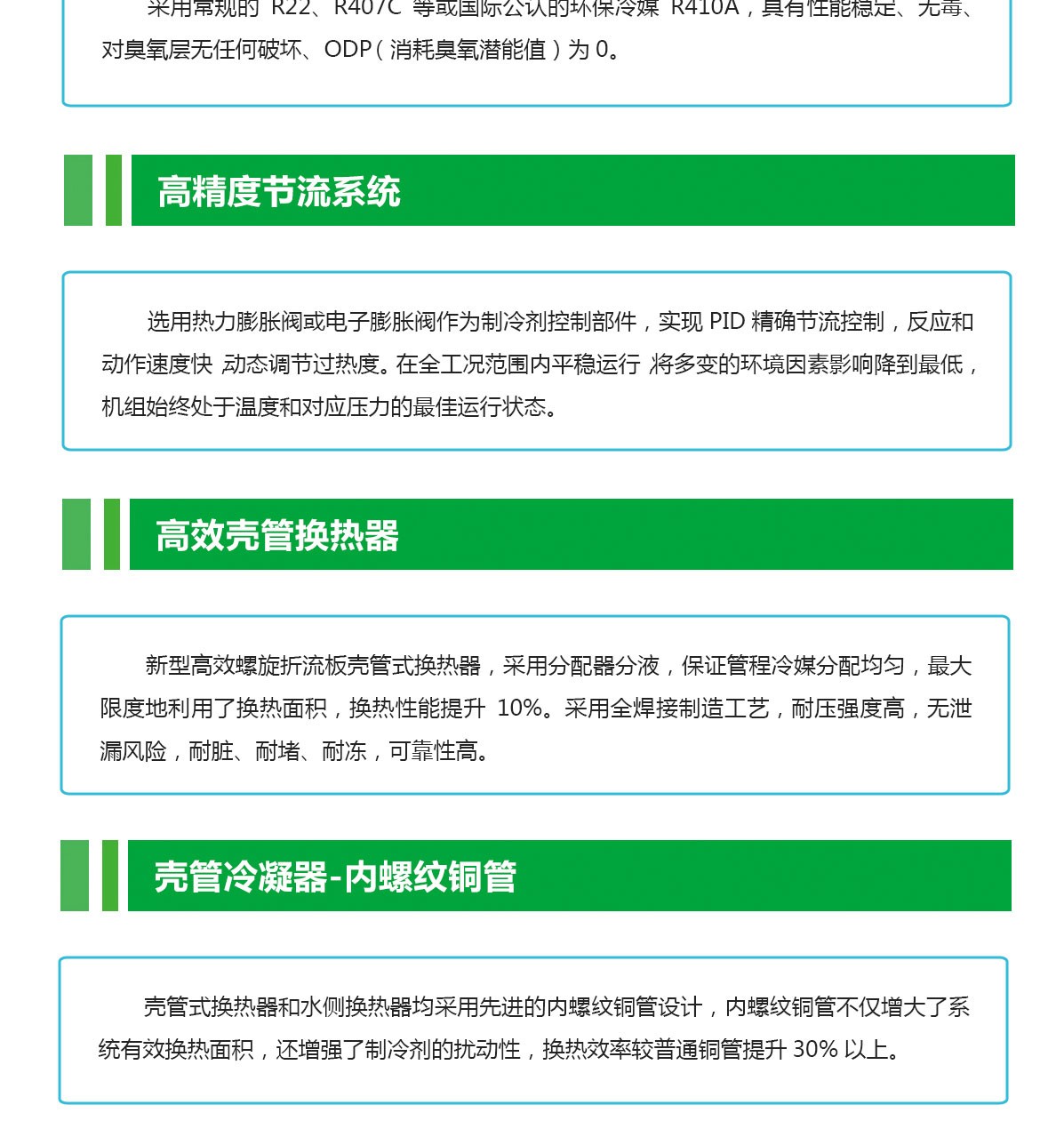 水冷精密冷水機特點_06.jpg