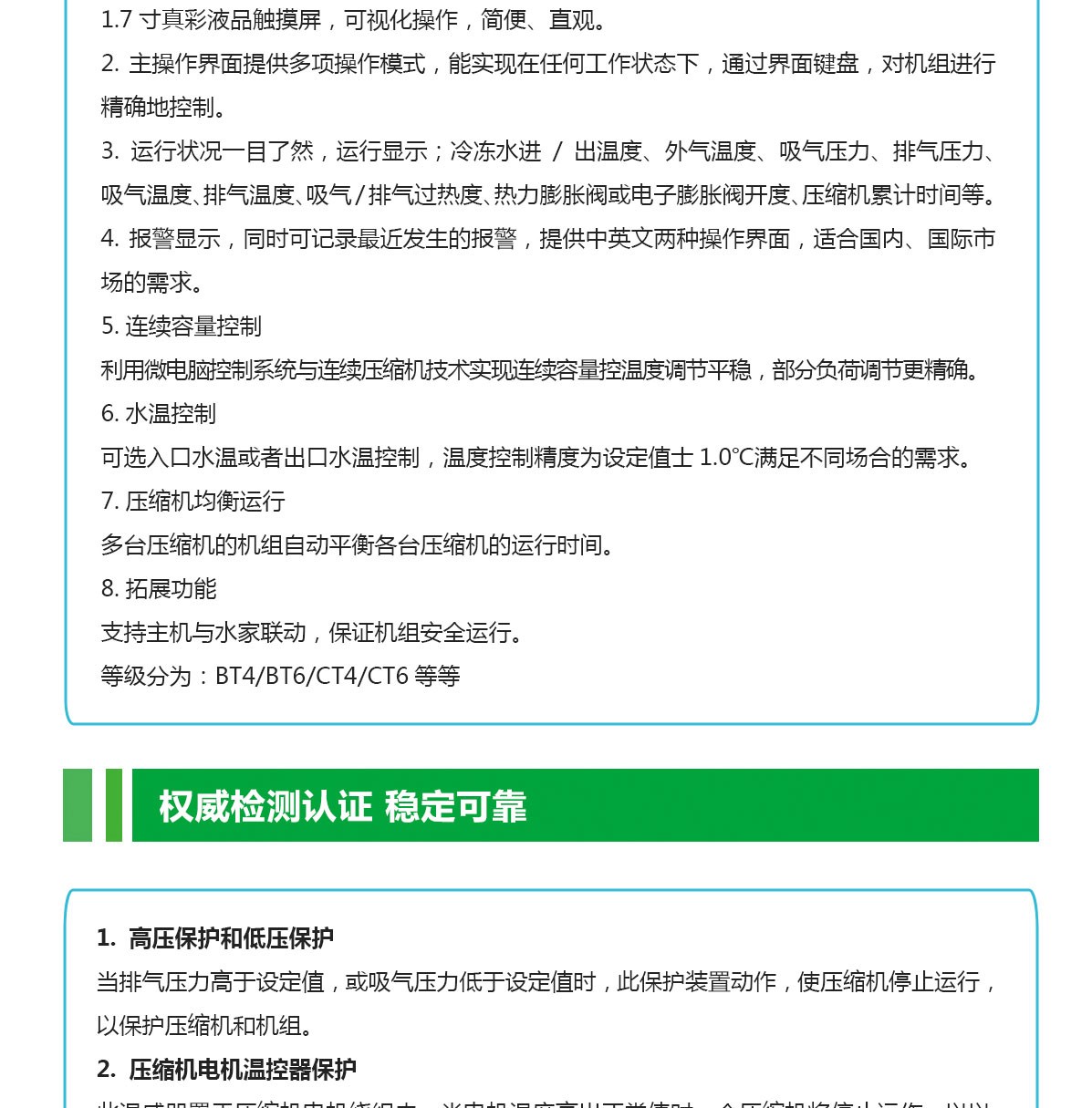 低溫防腐冷水機(jī)組特點_05.jpg