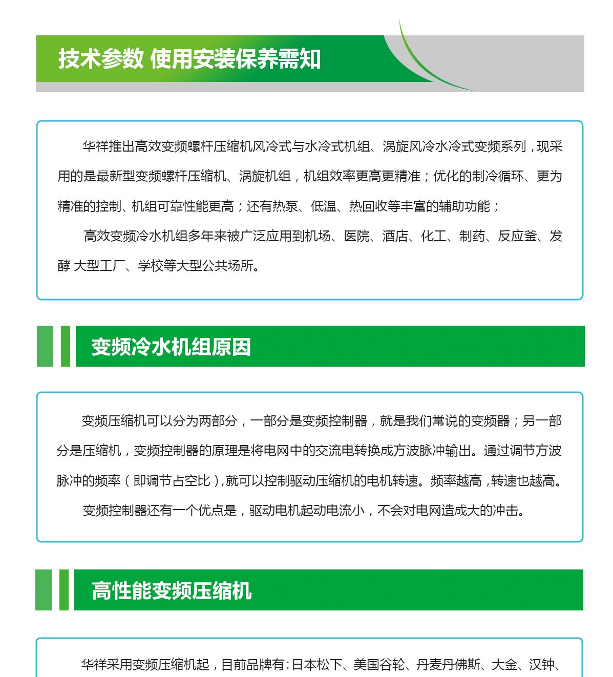 **變頻冷水機特點_01.jpg