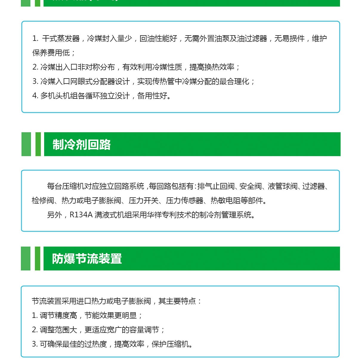 低溫防腐冷水機(jī)組特點_03.jpg