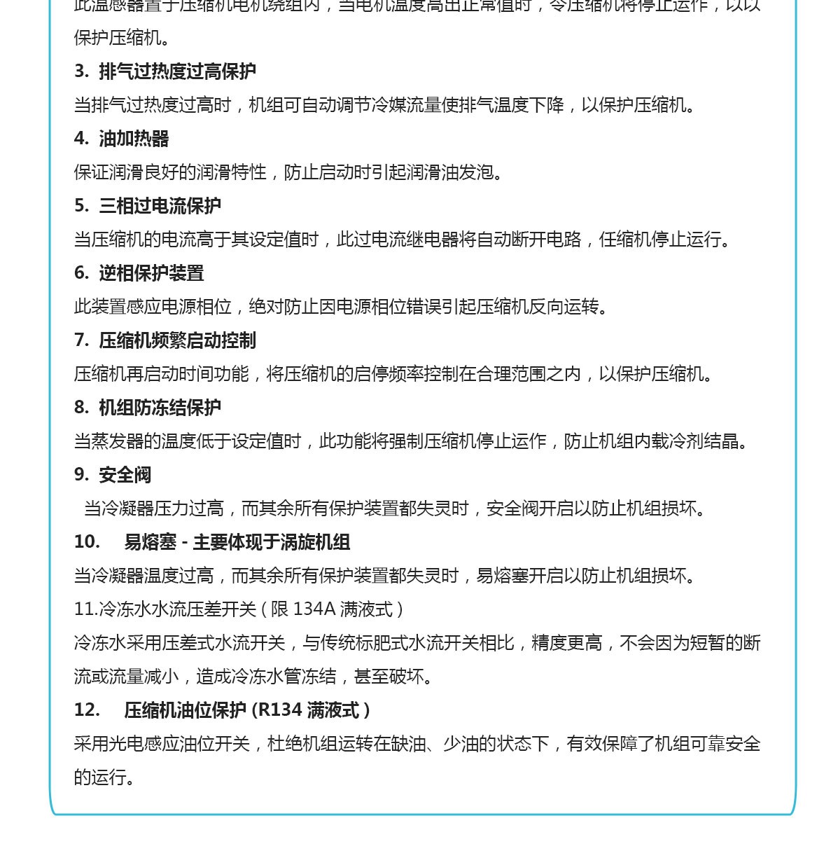 低溫防腐冷水機(jī)組特點_06.jpg